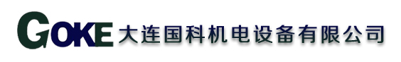 大连国科机电设备有限公司,国科机电,意大利滚珠丝杠轴承选型,冷却泵选型,润滑泵选型,大连力矩电机价格,大连自动化仪器设备,大连德国机电设备,大连金属精密加工,特殊金属来料加工